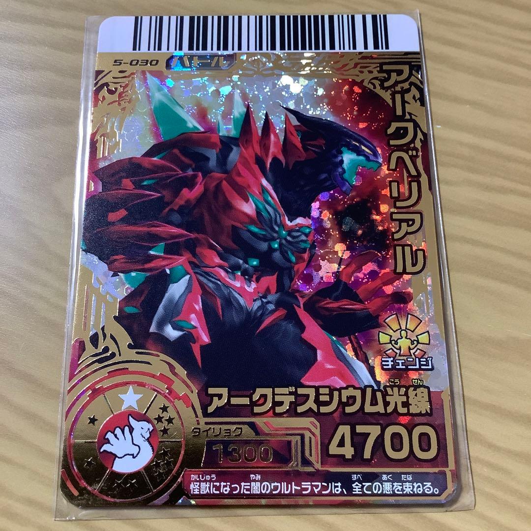 大怪獣バトルRR 5-030 アークベリアル UR - メルカリ