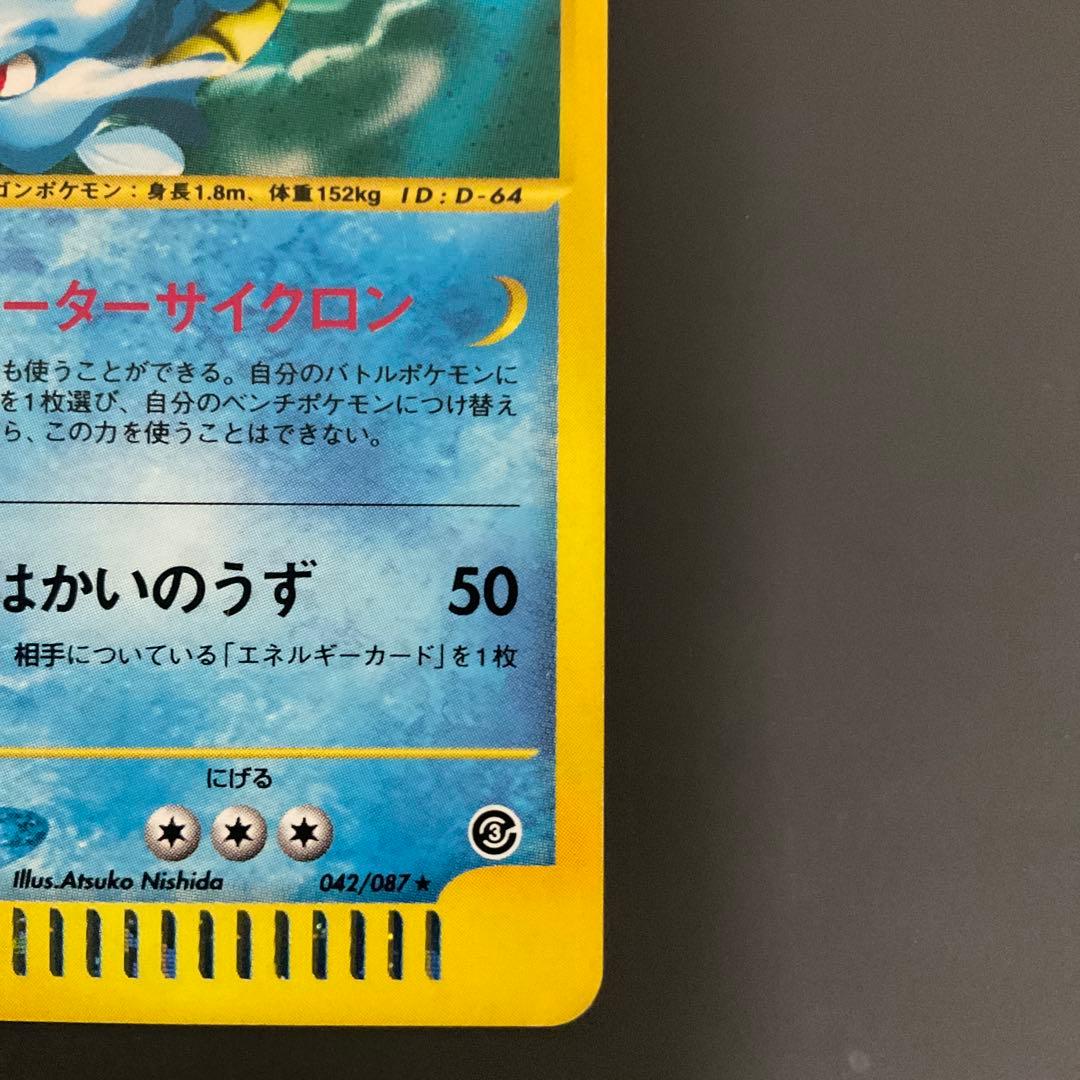 カードe キングドラ キラ 拡張パック第3弾 海からの風 042/087 - メルカリ