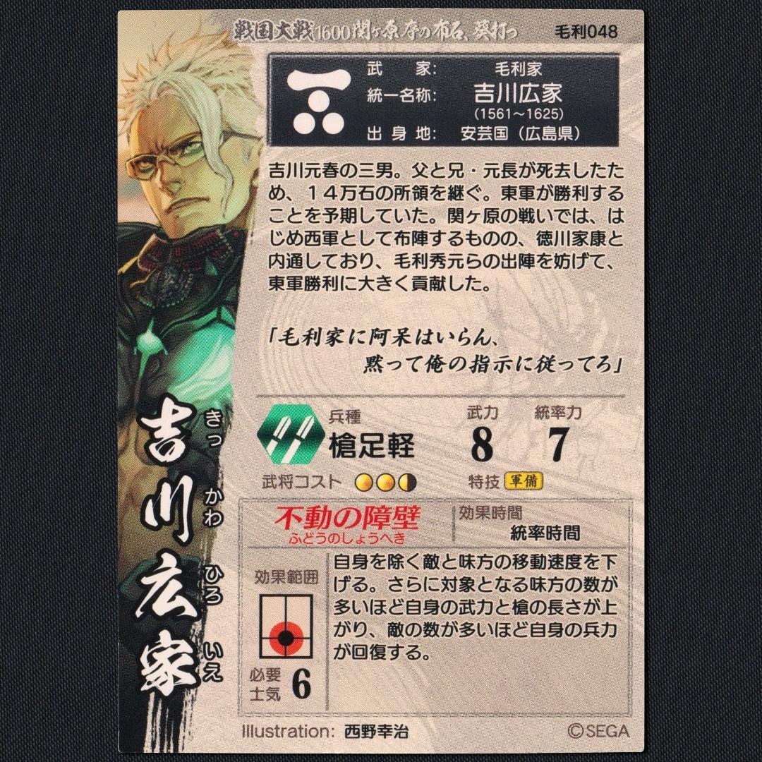 SR毛利048 吉川広家 戦国大戦 西野幸治 - メルカリ