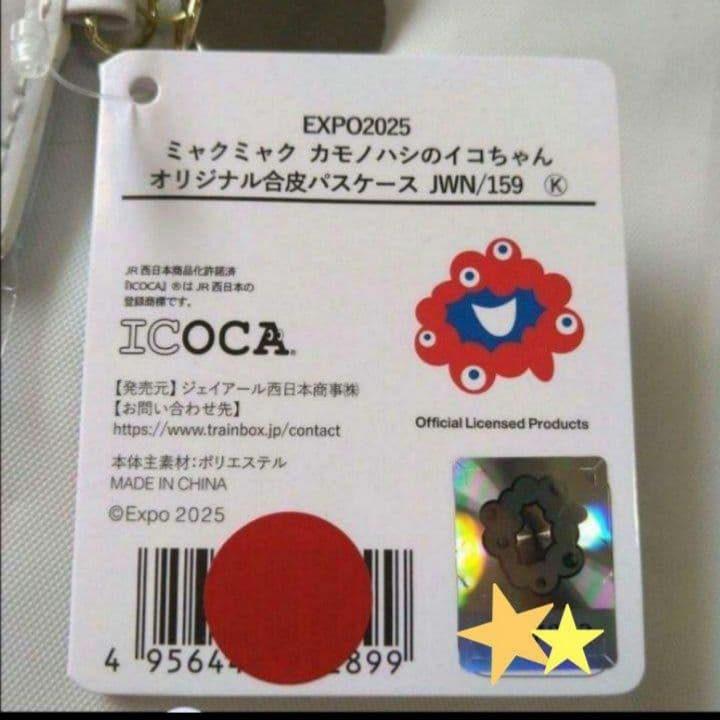 ◇ミャクミャクICOCAイコちゃん大阪関西万博オリジナル合皮パスケース