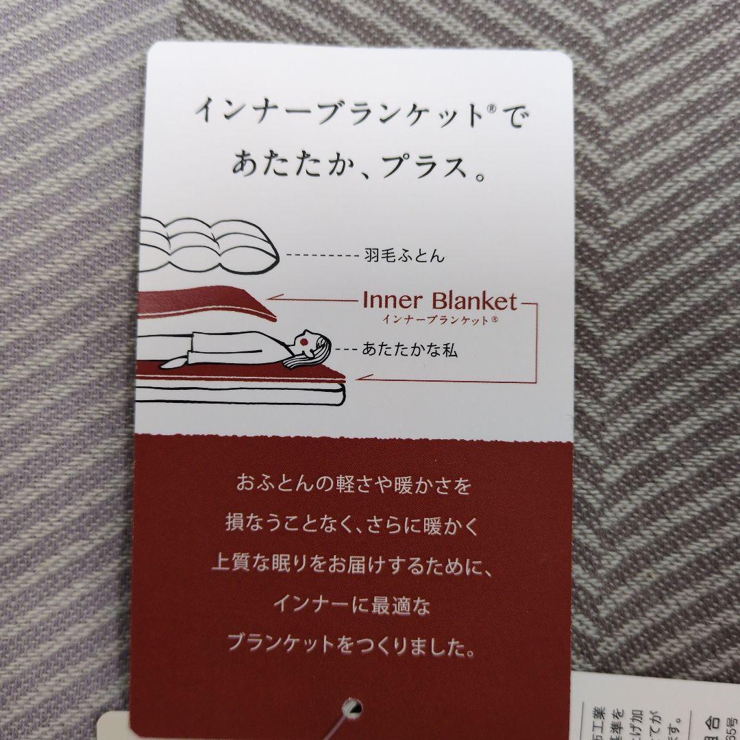 西川ウール100%毛布　インナーブランケットグレー