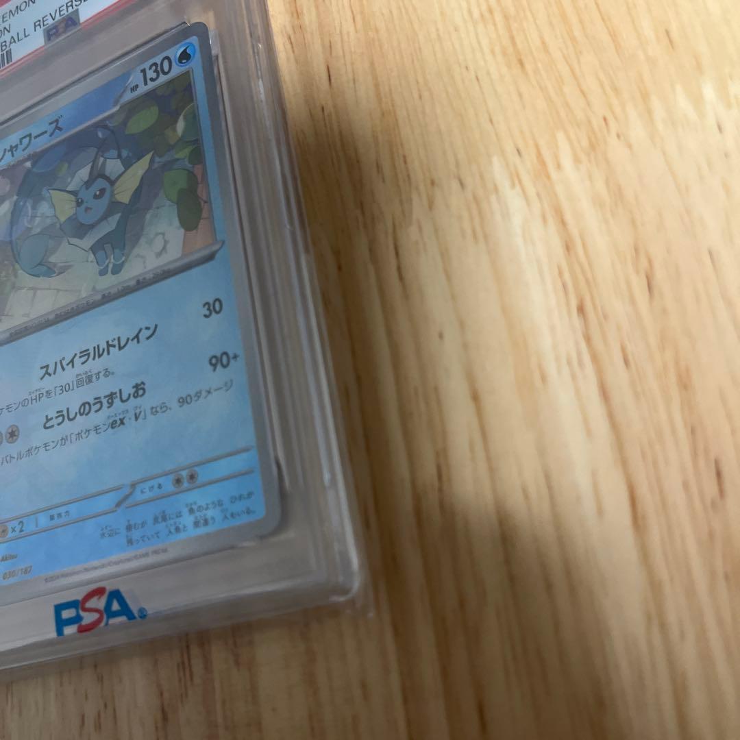 【PSA10】シャワーズ マスターボールミラー 030/187