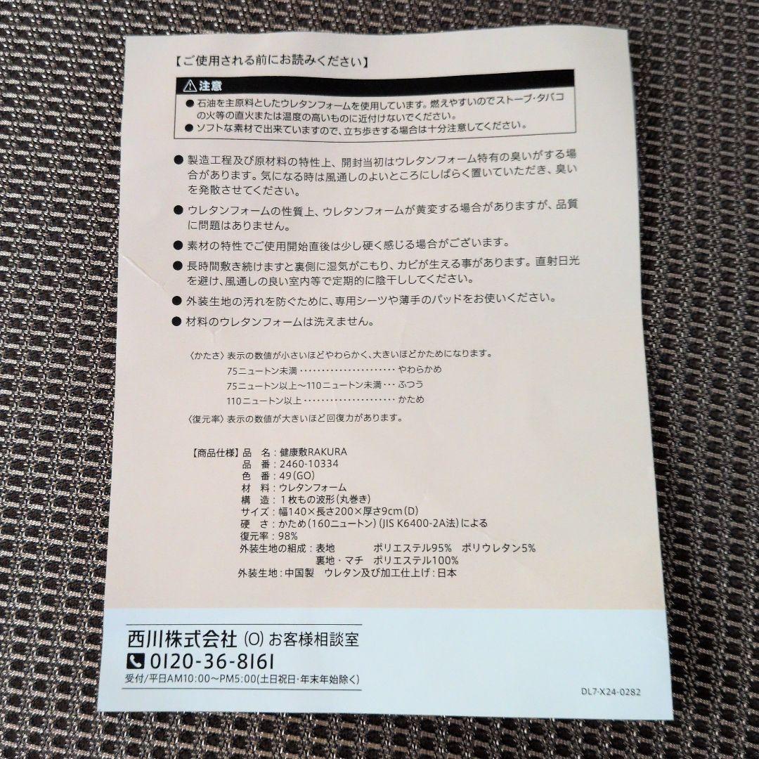 西川 RAKURA マットレス ダブル