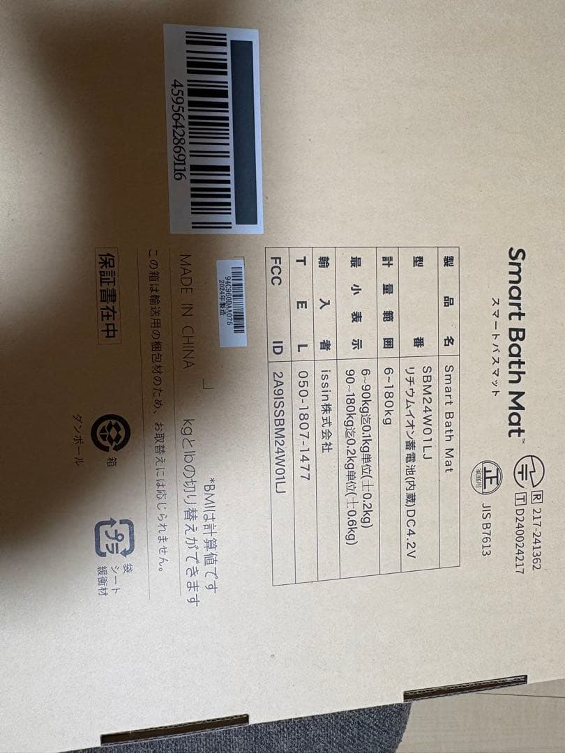 スマートバスマット