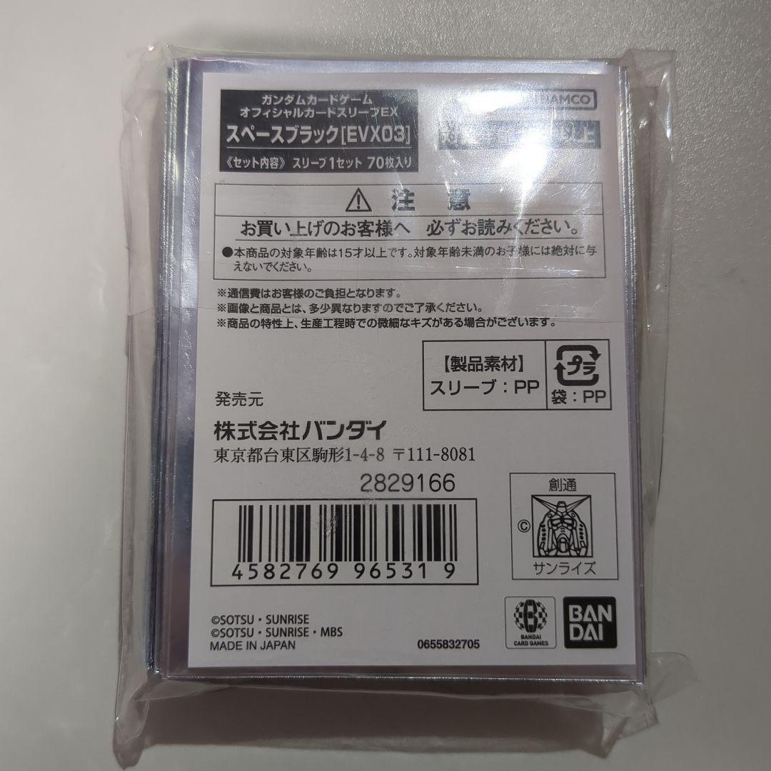 GCG ガンダムカードゲーム 公式スリーブ EX space black - メルカリ