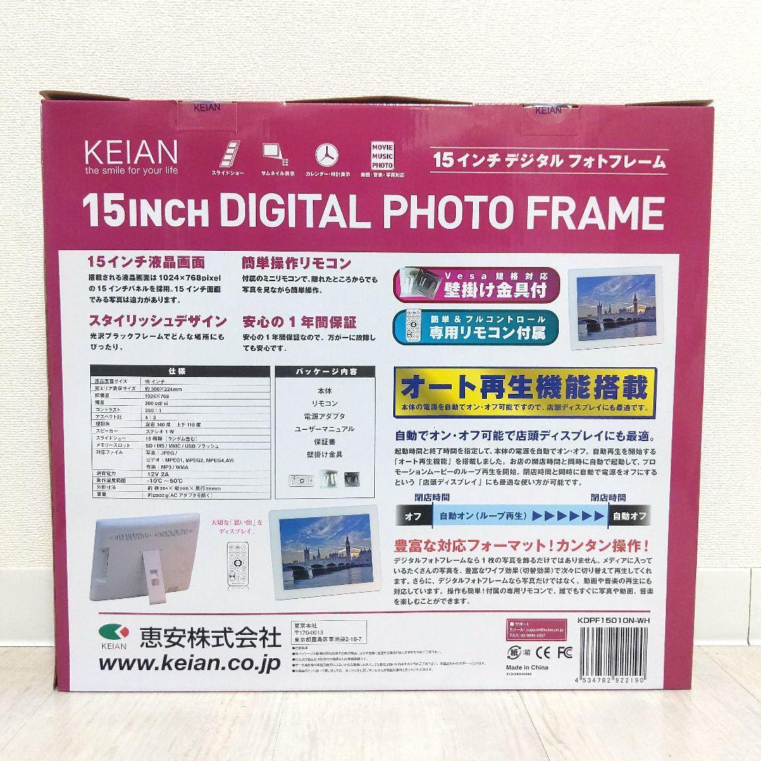 KEIAN 15インチ デジタルフォトフレーム KDPF15010N-WH