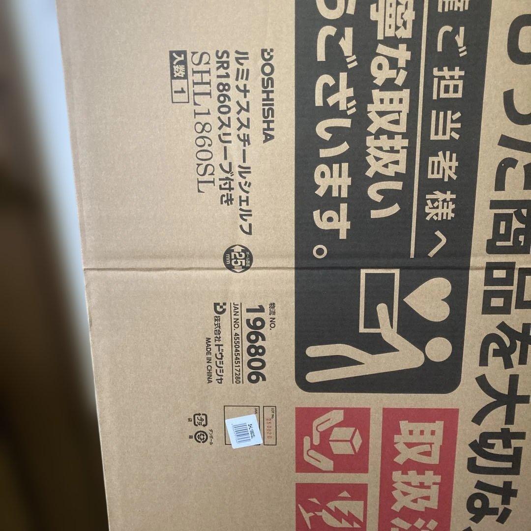 DOSHISHA ルミナス スチールラック SHL1860SL