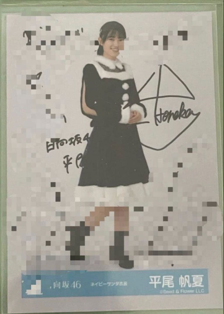 日向坂46 平尾帆夏 直筆 サイン - メルカリ