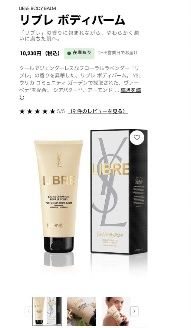 Yves Saint Laurent LIBRE ボディバーム 200ml