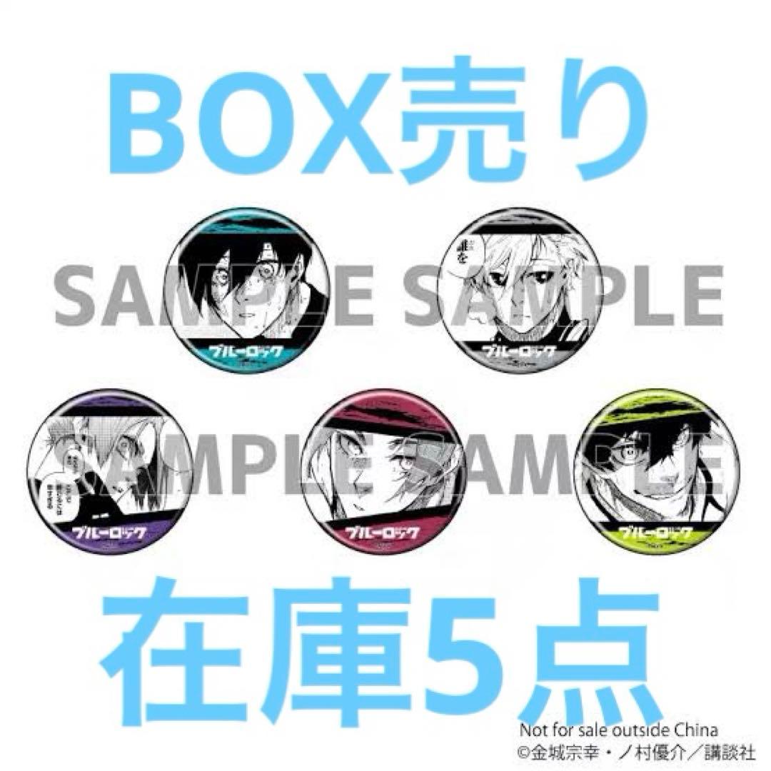 ブルーロック 中国限定 原作 缶バッジ ④ 中国再販 - メルカリ