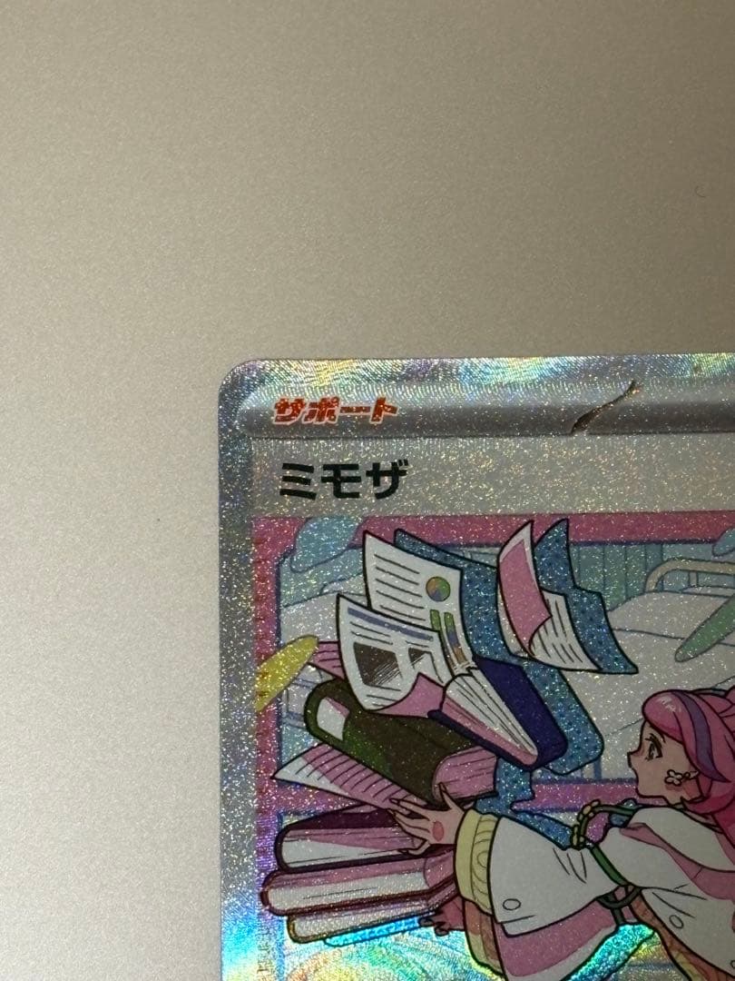 ひ*。様 ミモザ SAR 【極美品】