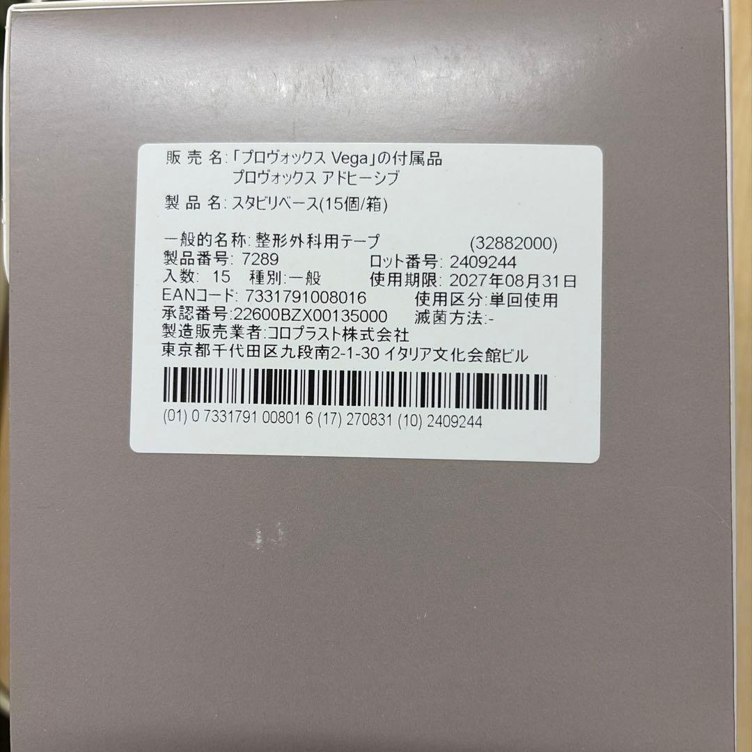 Provox StabiliBase（プロボックス スタビリベース）15個入　②