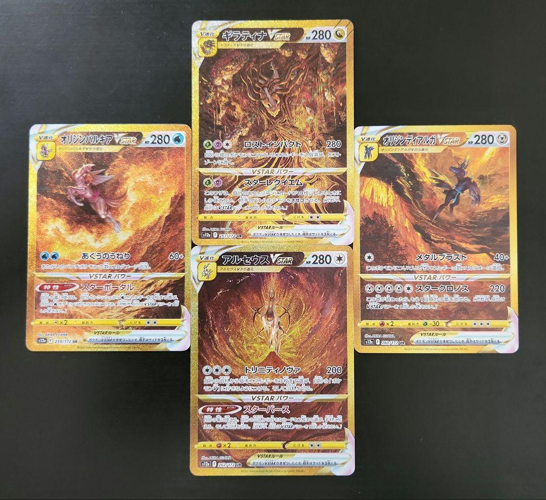 アルセウスVSTAR(UR)