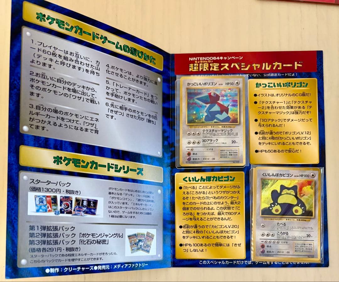 【未使用】カッコいいポリゴン くいしんぼカビゴン ニンテンドー64キャンペーン