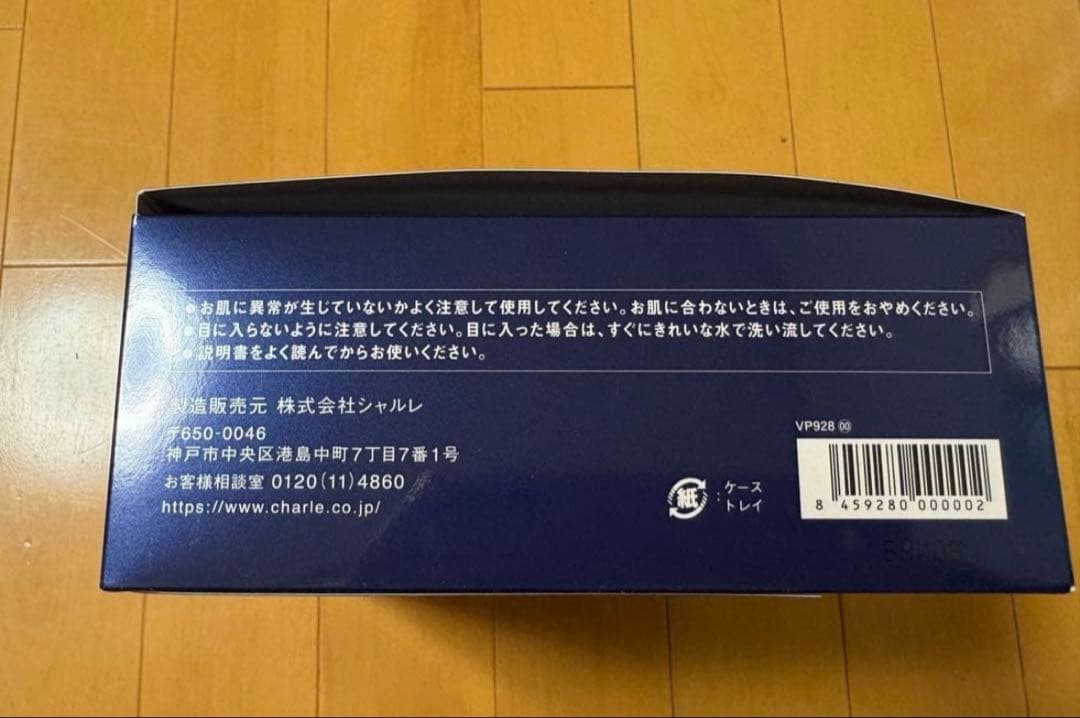 シャルレ　オーラマージュプレミアム限定セット