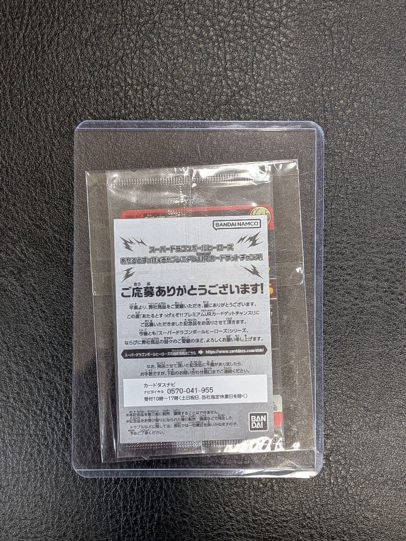 ドラゴンボールヒーローズ ugm4-067 孫悟空 プレミアムUR 未開封