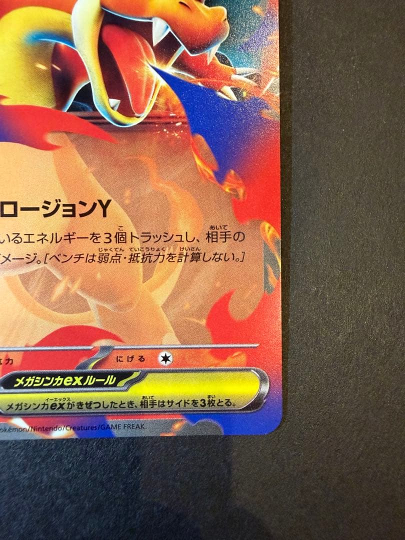 メガリザードンY ex 085/742 ノーマル - メルカリ
