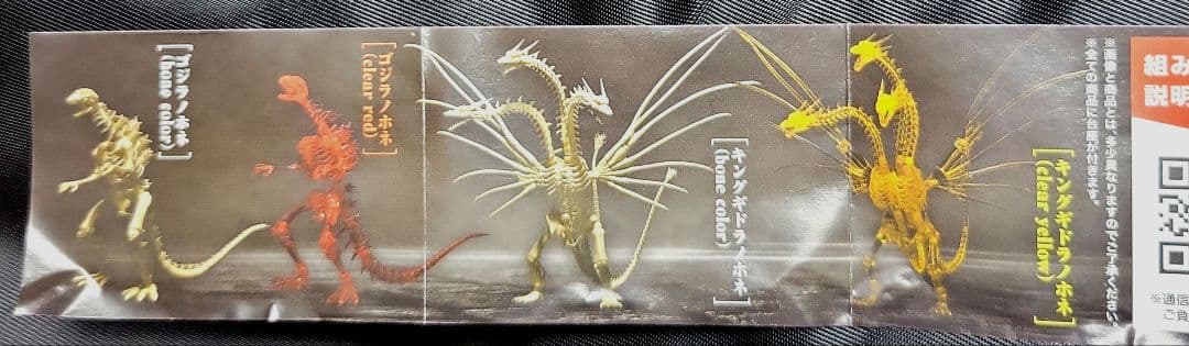 究極可動 ゴジラノホネ 全4種
