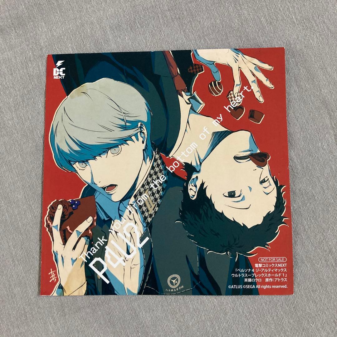 ペルソナ4 足立透 鳴上悠 ポストカード - メルカリ