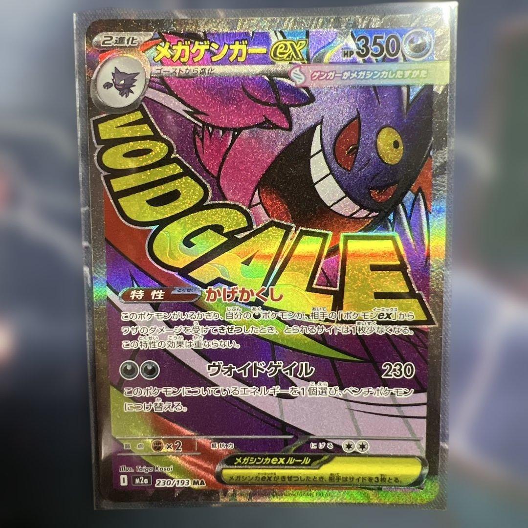 メガドリームex ma まとめ売り - メルカリ