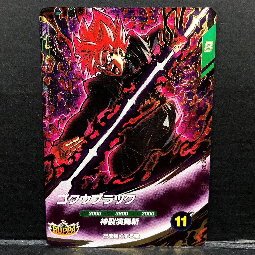 41○ゴクウブラック GDR SDV8-024 KM0224-1 - メルカリ