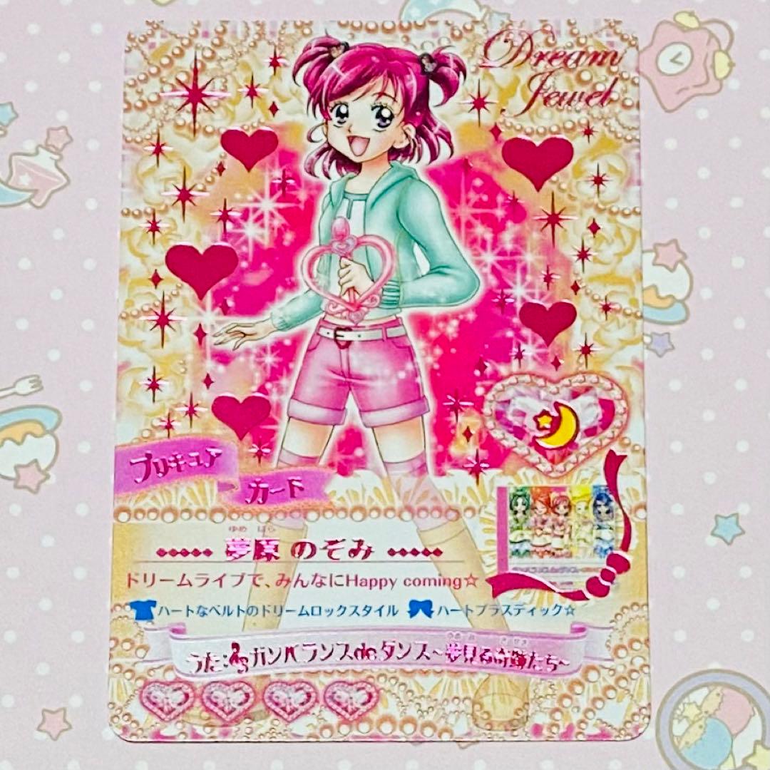 DCDプリキュア P-028 プリキュアカード 夢原のぞみ 箔押し - メルカリ