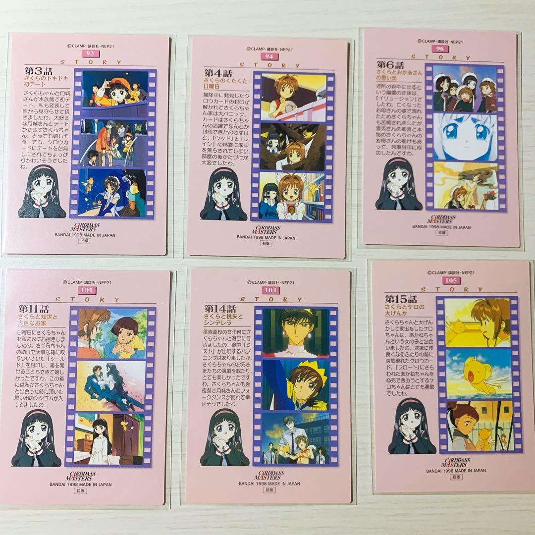 カードキャプターさくら カードダスマスターズ part1 ④ - メルカリ