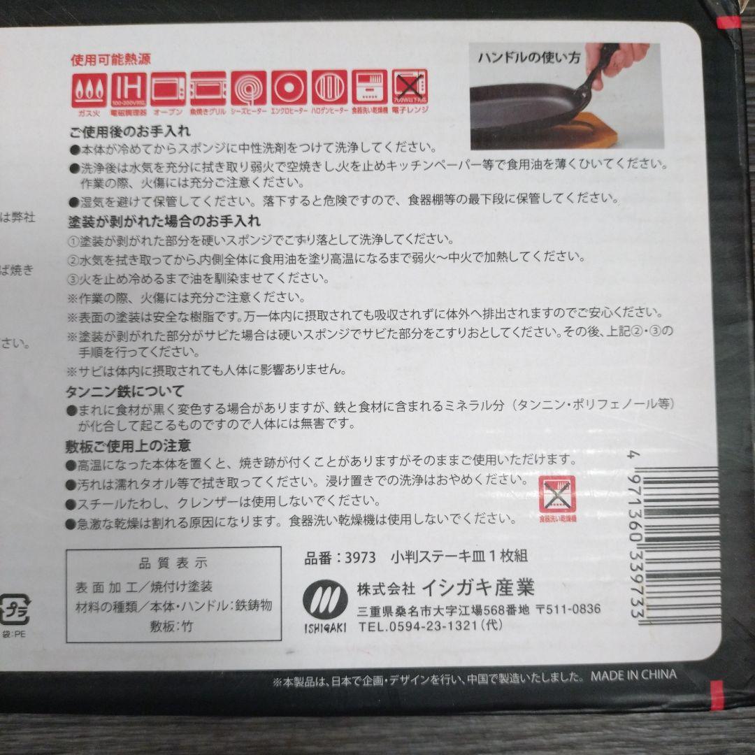 【新品】小判ステーキ皿　５個セット