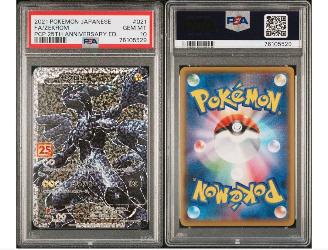 更に最安値‼️ ポケモンカード ゼクロム25th PSA10 25周年 - メルカリ