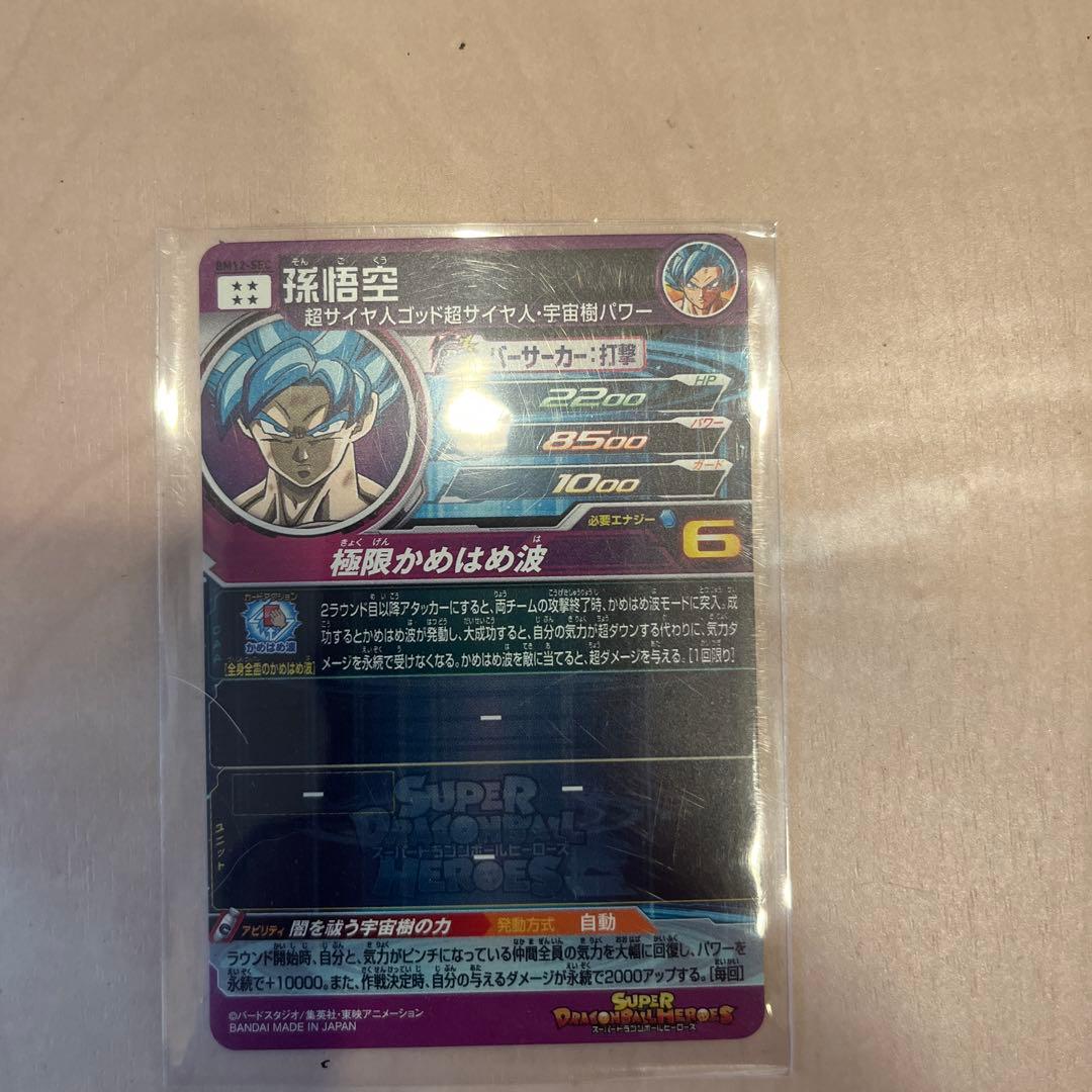 y*！様 スーパードラゴンボールヒーローズ 4枚シクレまとめ売り！【1番くじおま