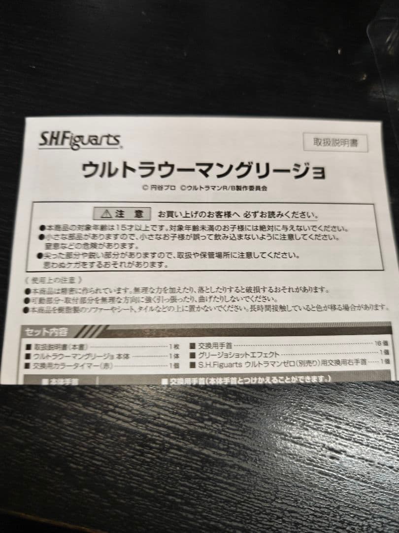 S.H.Figuarts ウルトラウーマングリージョ 「ウルトラマンR/B」