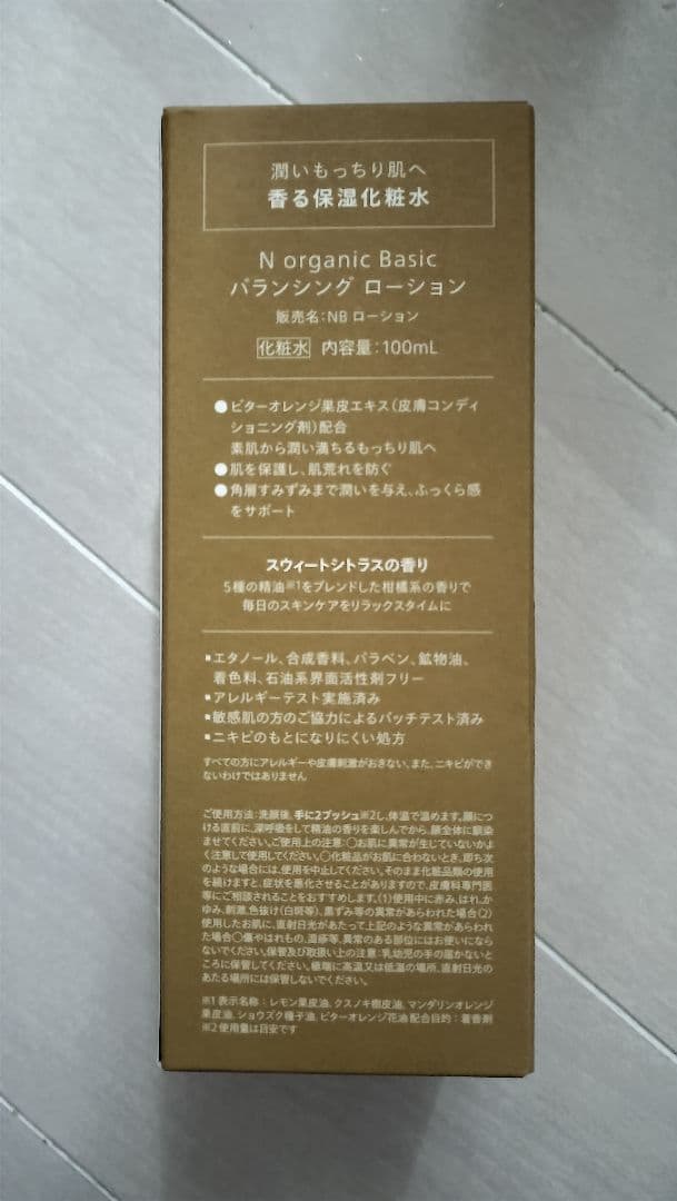 N organic Basic 化粧水・美容液・乳液 ３点セット