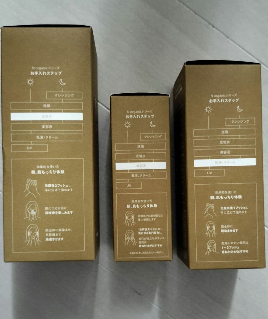 N organic Basic 化粧水・美容液・乳液 ３点セット