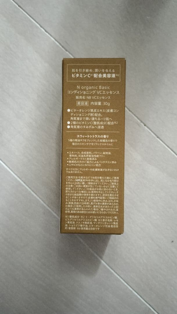 N organic Basic 化粧水・美容液・乳液 ３点セット