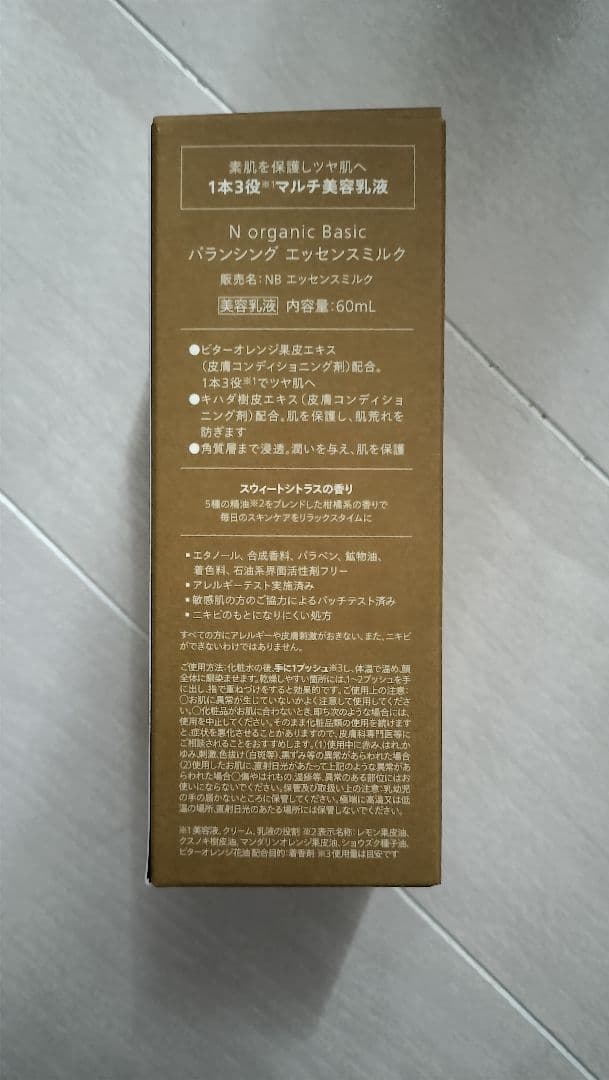 N organic Basic 化粧水・美容液・乳液 ３点セット