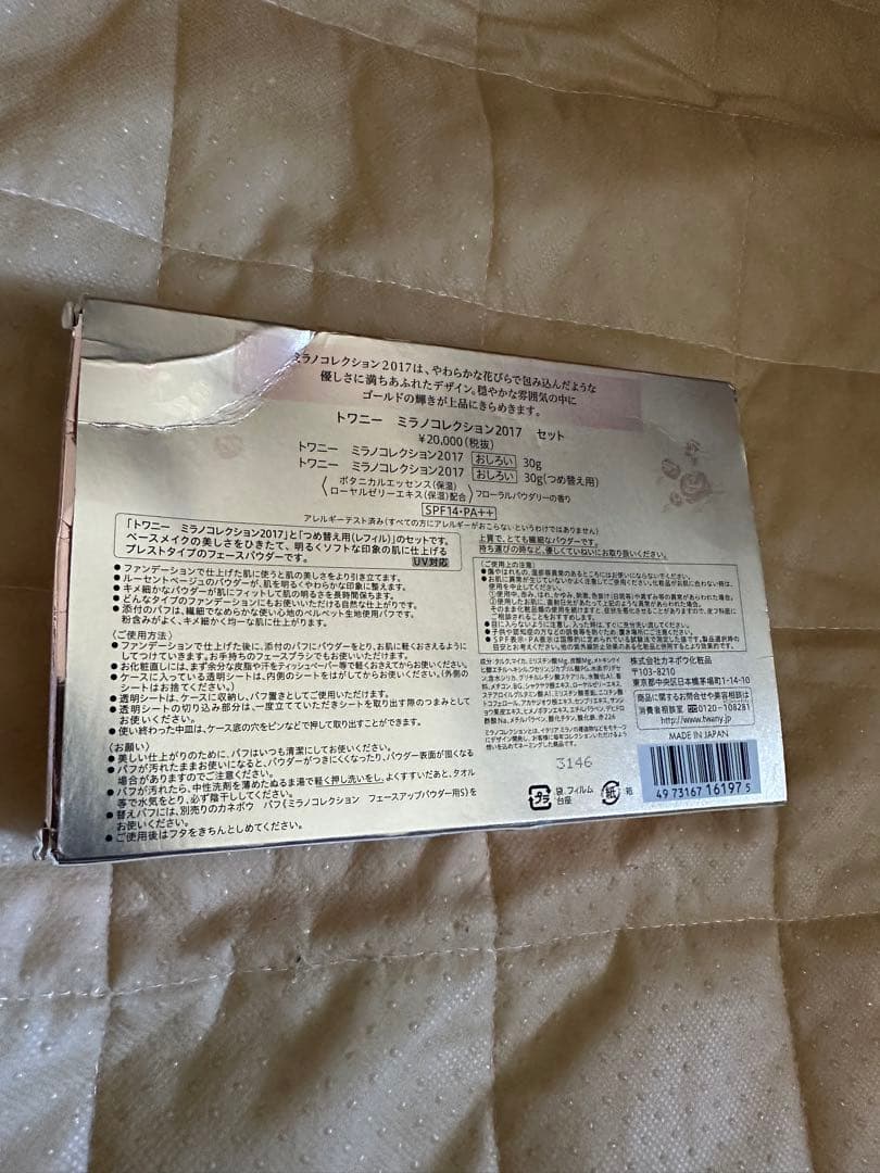 ミラノコレクション　2017 セット　　　　おしろい