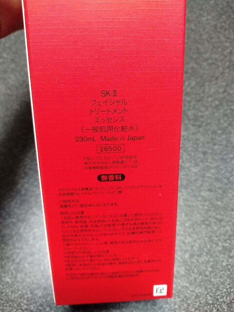 SK-II フェイシャル トリートメント エッセンス 230mL日本製2025年