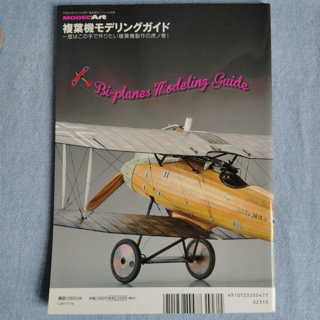 複葉機 モデリングガイド - メルカリ