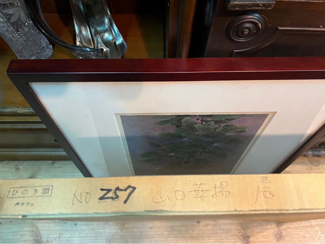 山口華楊 晨 アート 絵画 インテリア 額縁の通販｜www.missouri-66.com