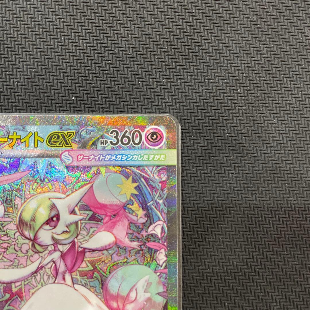 ポケモンカード　メガサーナイトex sar