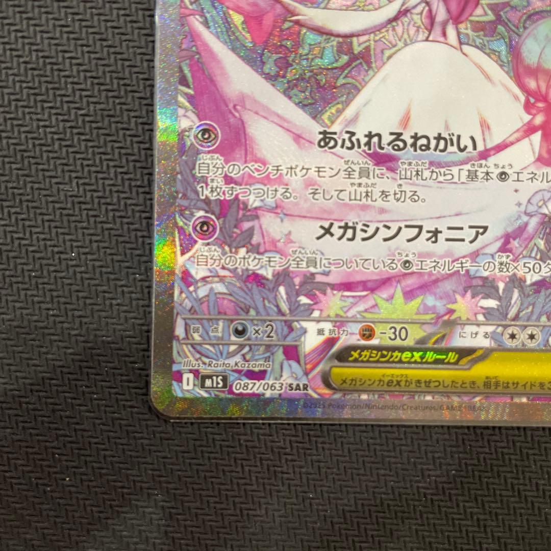 ポケモンカード　メガサーナイトex sar