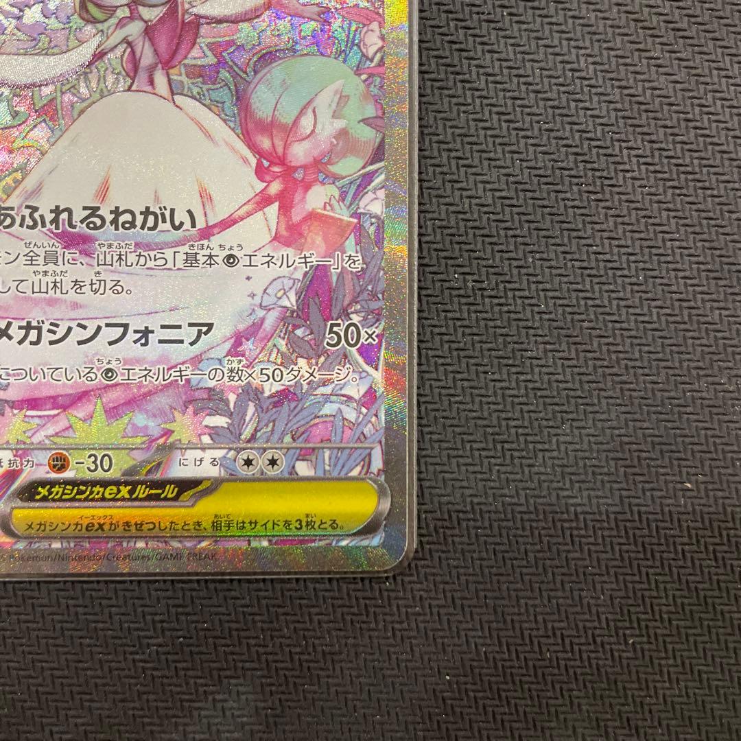 ポケモンカード　メガサーナイトex sar