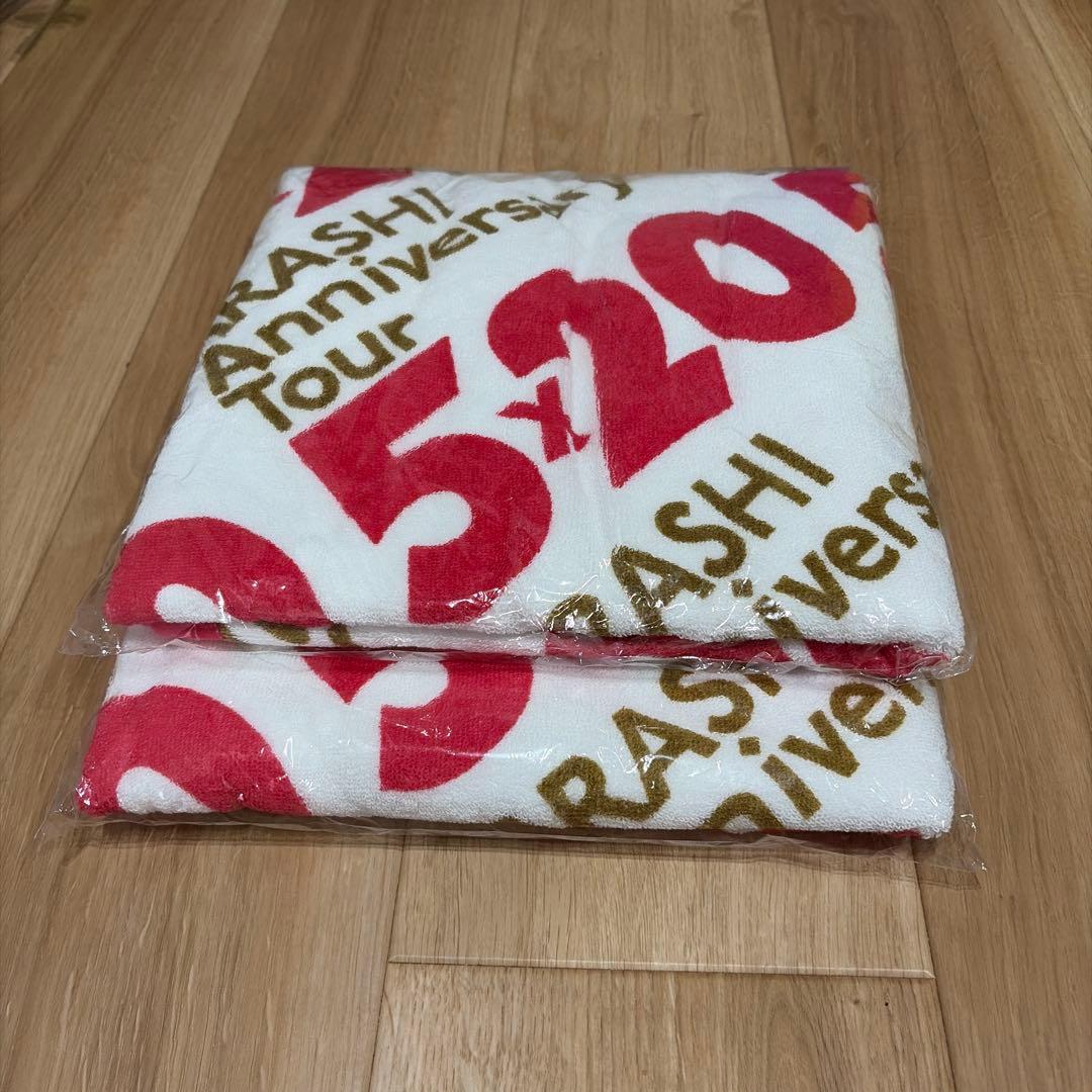 嵐 ARASHI 5×20 Anniversary Tour バスタオル 2枚 - メルカリ