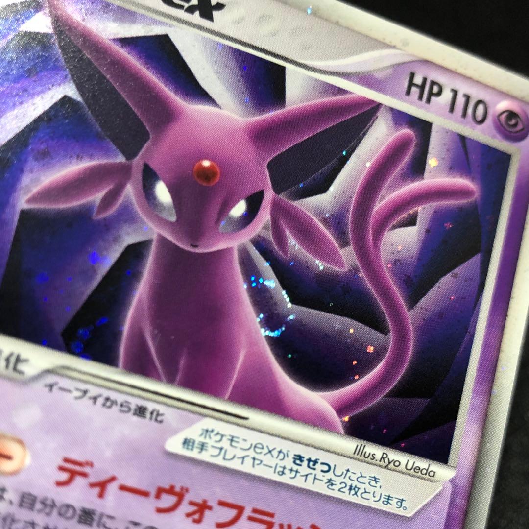 エーフィex 041/106 うずまきホロ