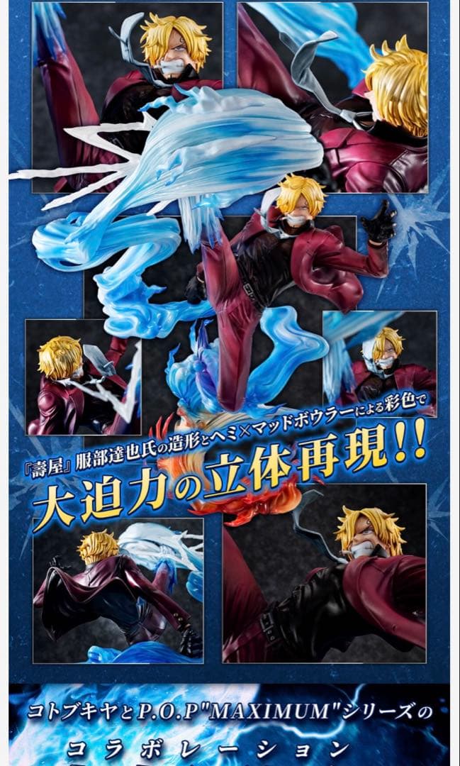 pop K×MAXIMUM サンジ