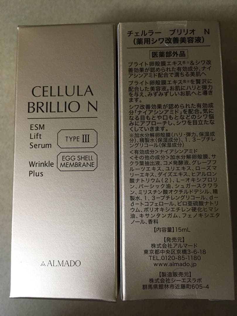 アルマード　チェルラーブリリオ 美容液15mlx2本