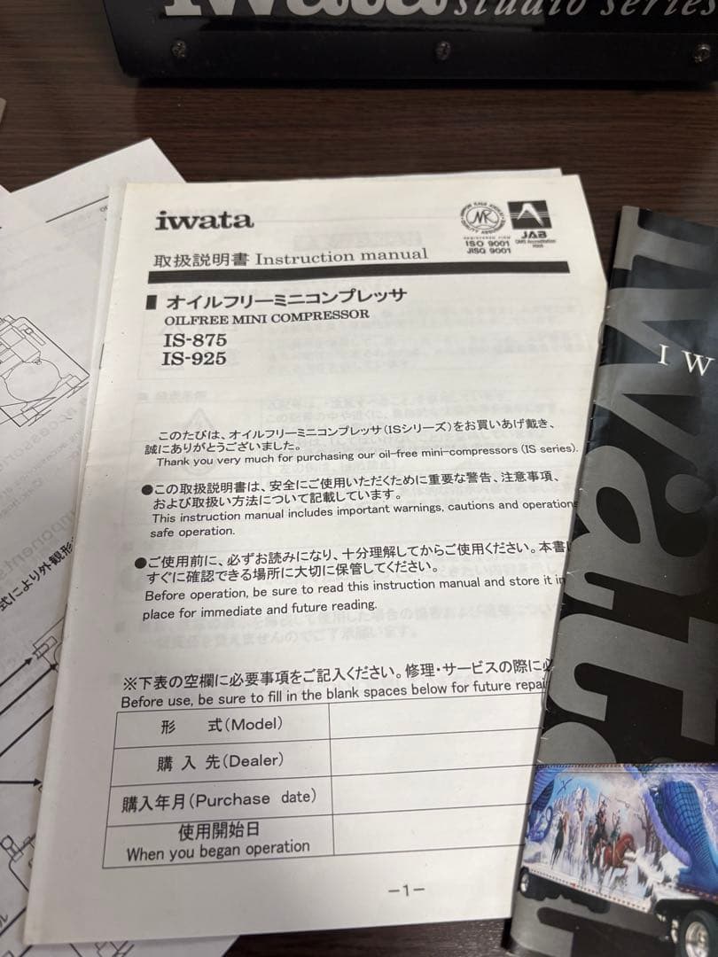 Iwata ミニコンプレッサー　IS-875