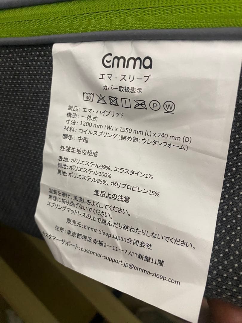 全国送料無料！エマ・スリープ エマ・プレミアム セミダブル