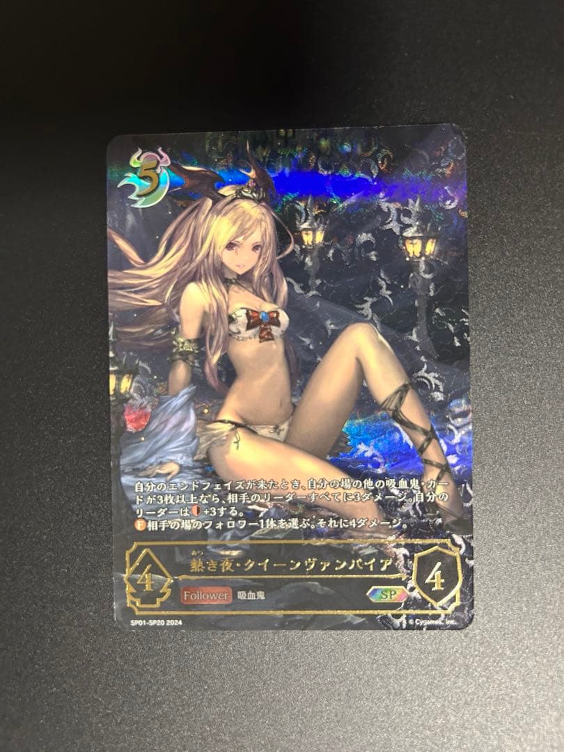 SP 熱き夜・クイーンヴァンパイア シーサイド・メモリーズ シャドウ