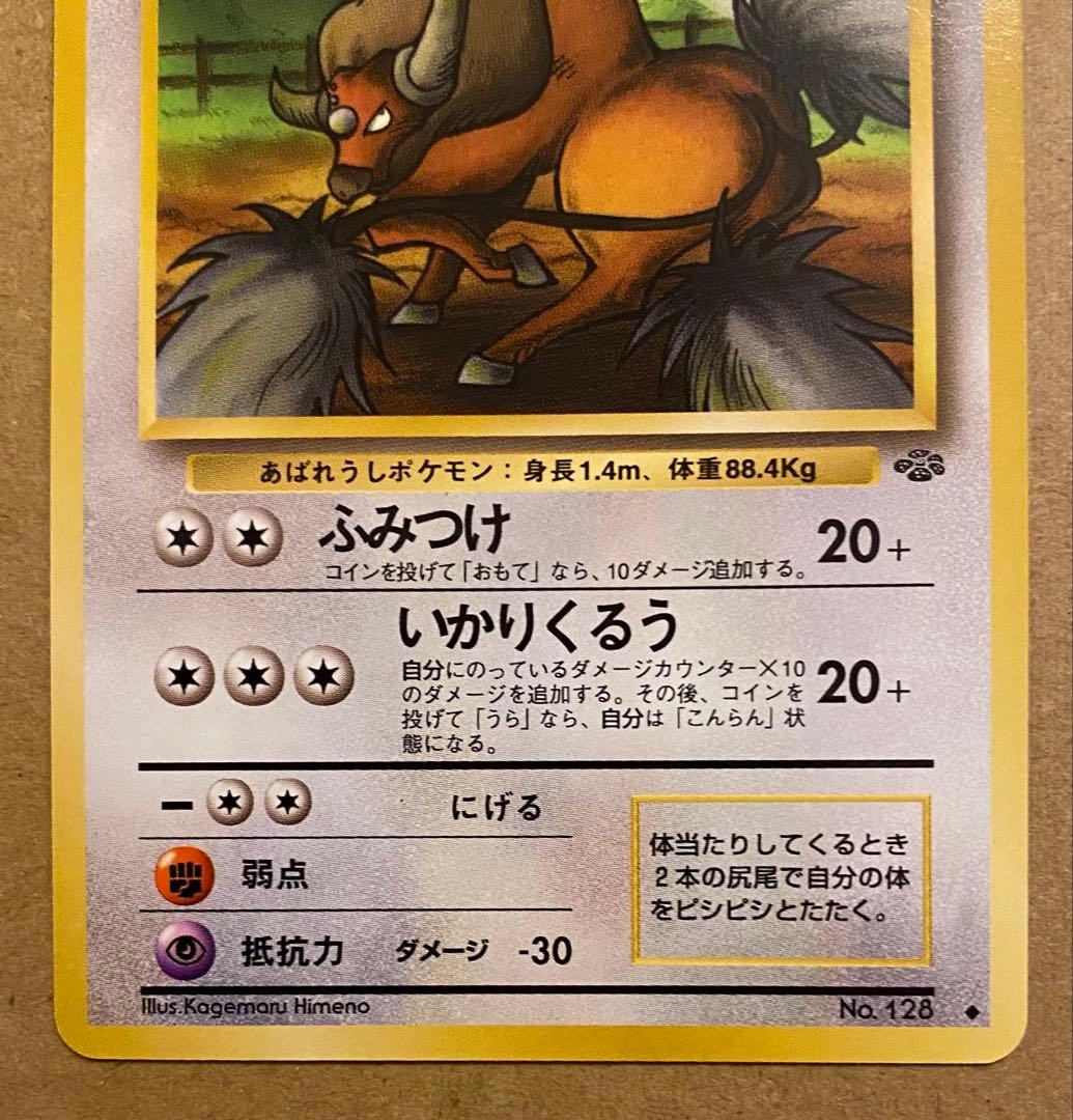 ケンタロス 旧裏 No.128 ポケモンジャングル 1997 いかりくるう - メルカリ